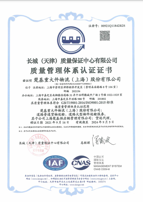 2021年質量管理體系證書