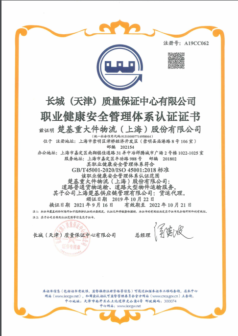 2021年職業健康體系證書